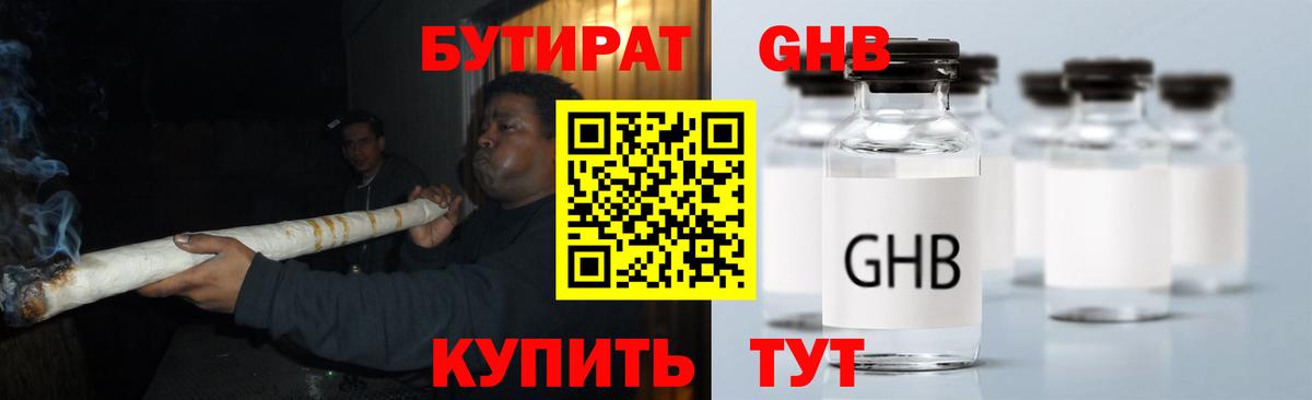 Бутират 99% Воронеж