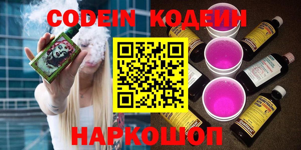 Кодеин напиток Lean (лин) Воронеж