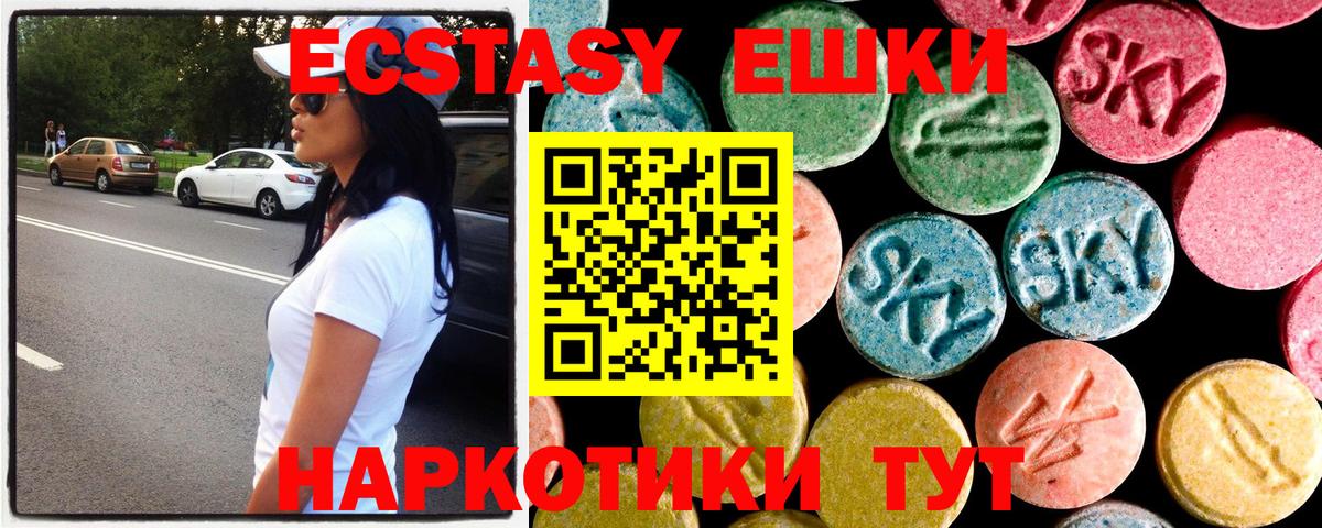 ЭКСТАЗИ 280мг Воронеж