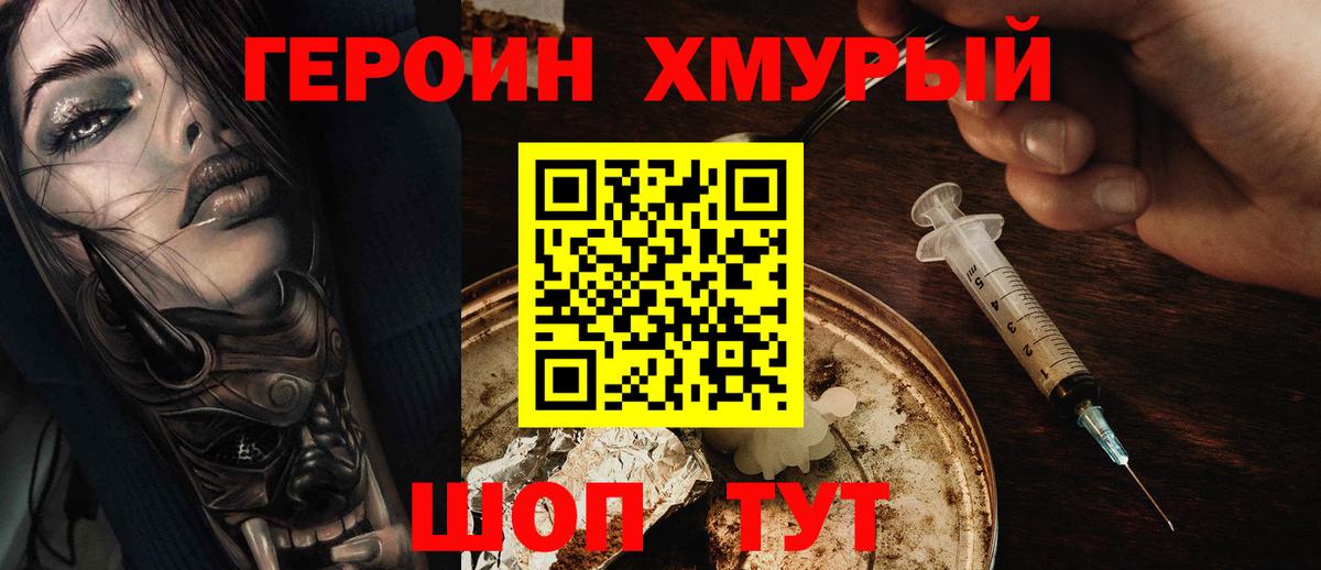 Воронеж  ГЕРОИН хмурый  Вход с VPN 