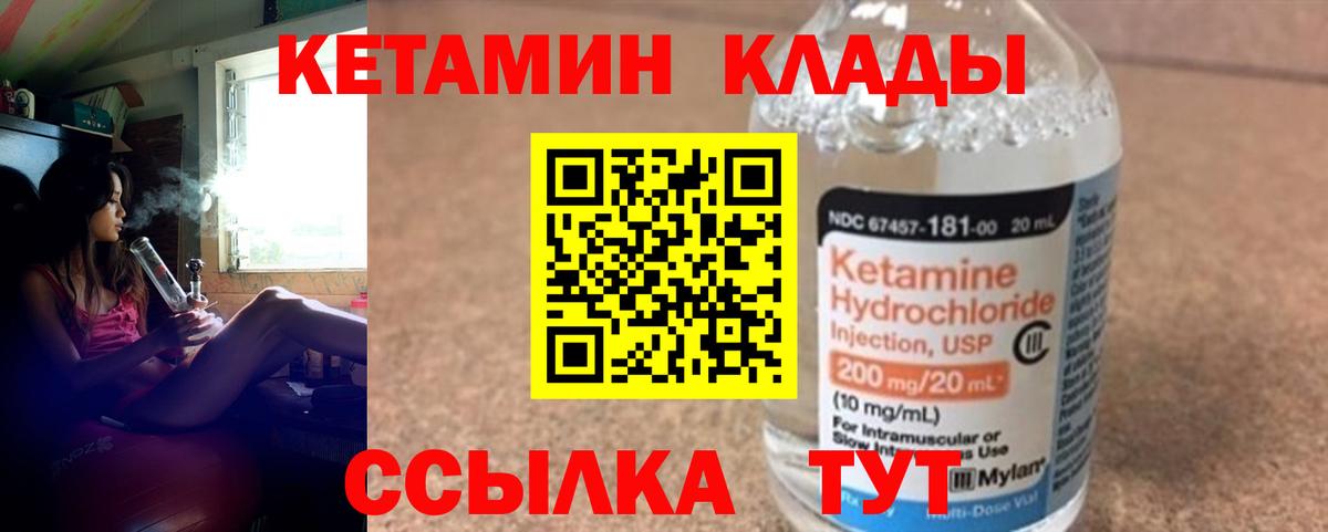 КЕТАМИН ketamine  Вход с VPN  Воронеж 
