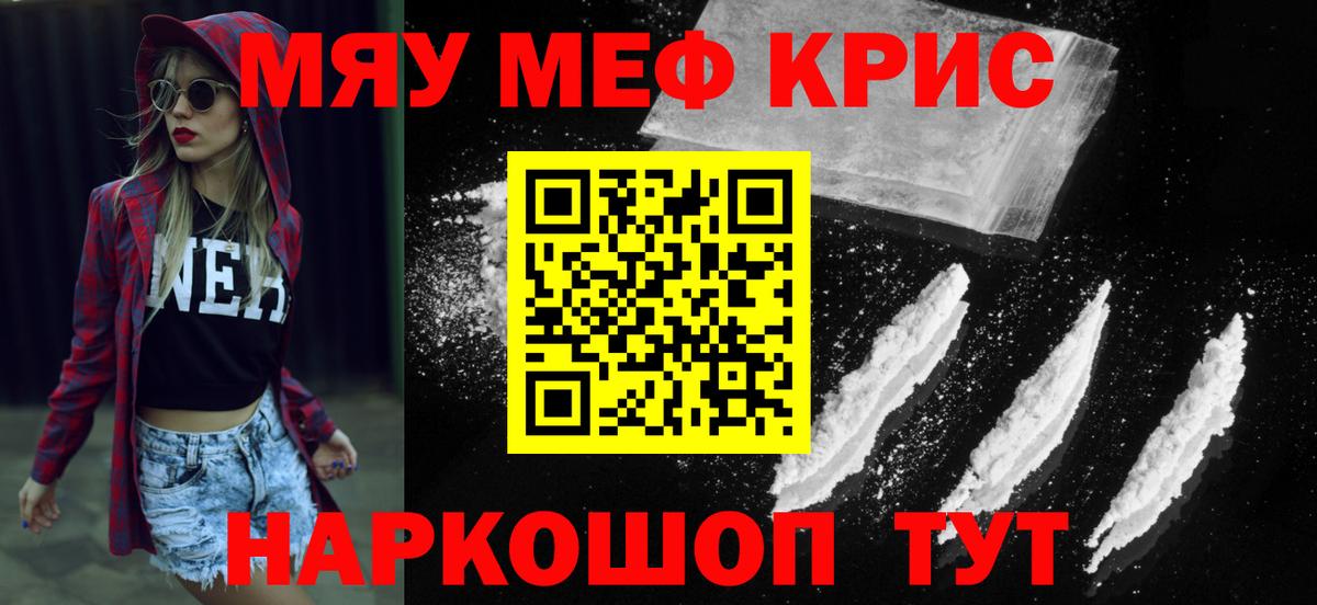 Меф  МЕФ  купить наркоту  Вход с VPN  МЕФ мяу мяу  МЯУ-МЯУ mephedrone  Воронеж 
