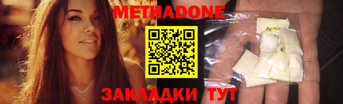 Воронеж  Метадон кристалл  Вход с VPN  Метадон methadone 