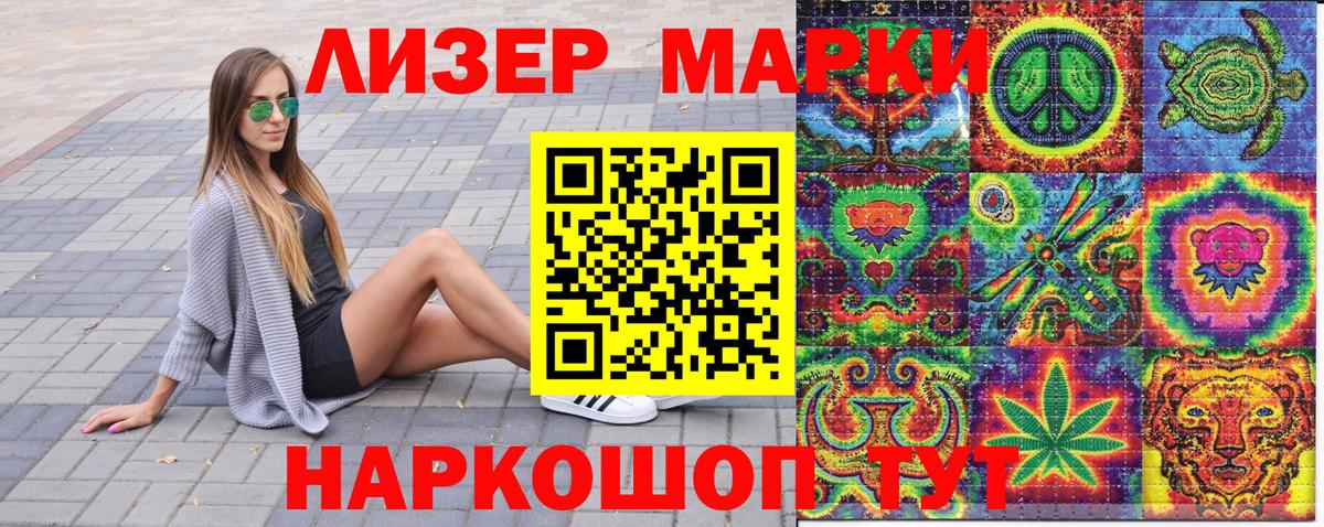 Наркотические марки 1500мкг  Наркотические марки 1500мкг  Воронеж  Вход с VPN 