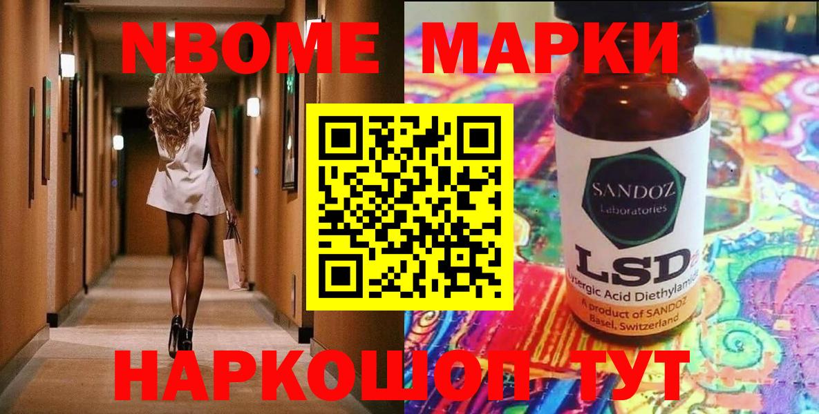 Марки 25I-NBOMe 1500мкг Воронеж